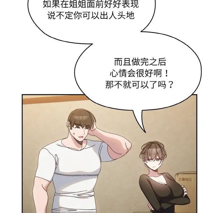 [韩国漫画] 请把女儿交给我 剧情,女学生#[141P]-18