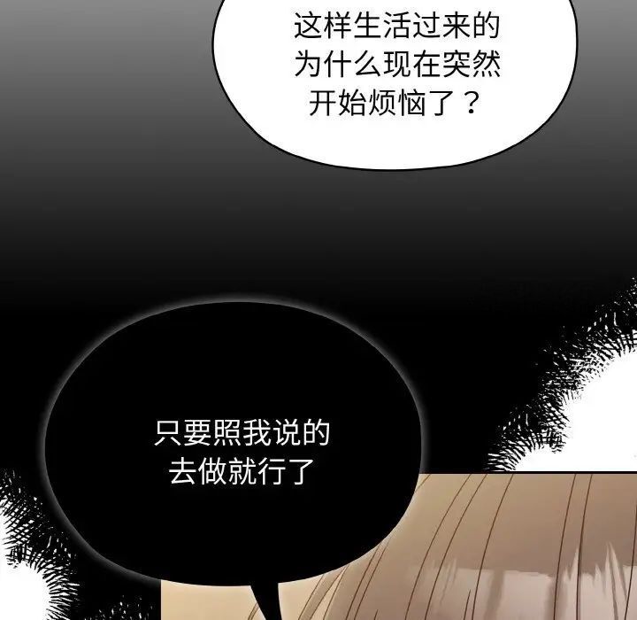 [韩国漫画] 请把女儿交给我 剧情,女学生#[141P]-26