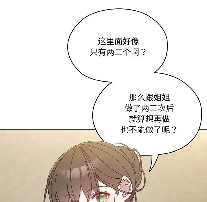 [韩国漫画] 请把女儿交给我 剧情,女学生#[141P]-47