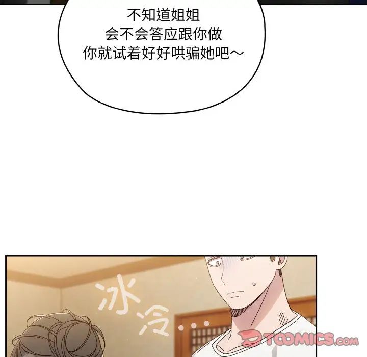 [韩国漫画] 请把女儿交给我 剧情,女学生#[141P]-57