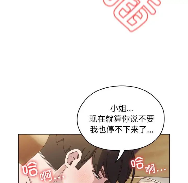 [韩国漫画] 请把女儿交给我 剧情,女学生#[175P]-101