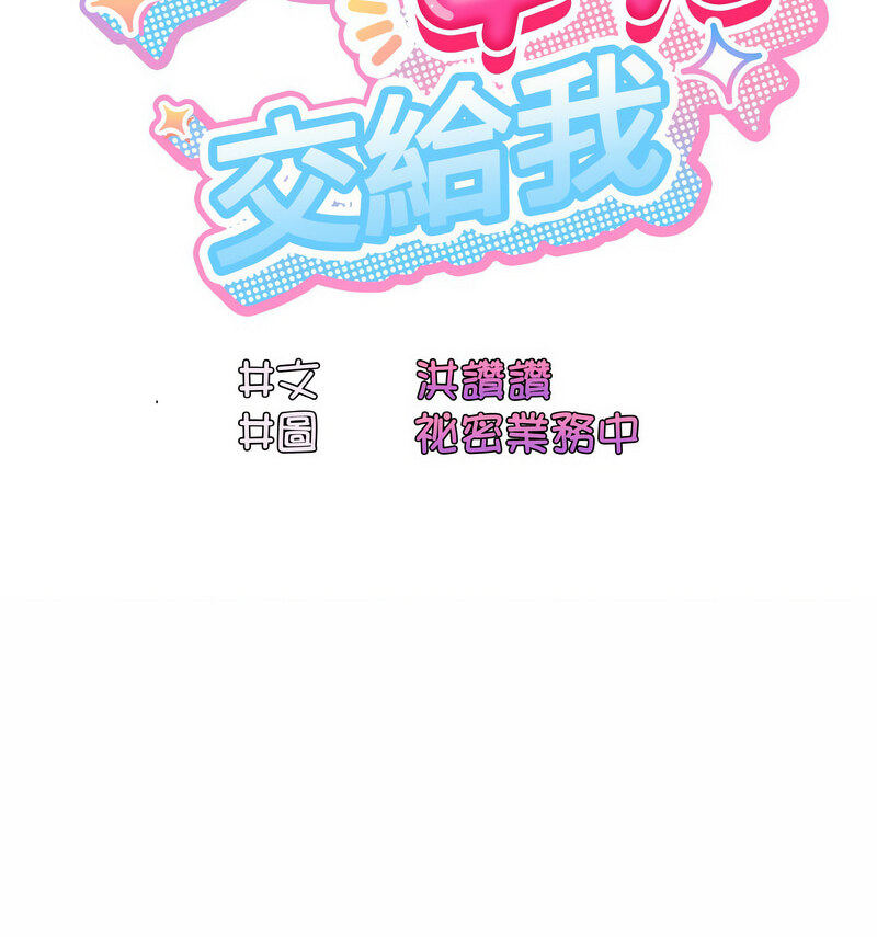 [韩国漫画] 请把女儿交给我 剧情,女学生#[100P]-24
