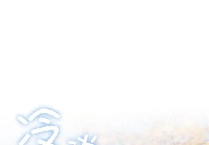 [韩国漫画] 请把女儿交给我 剧情,女学生#[144P]-1