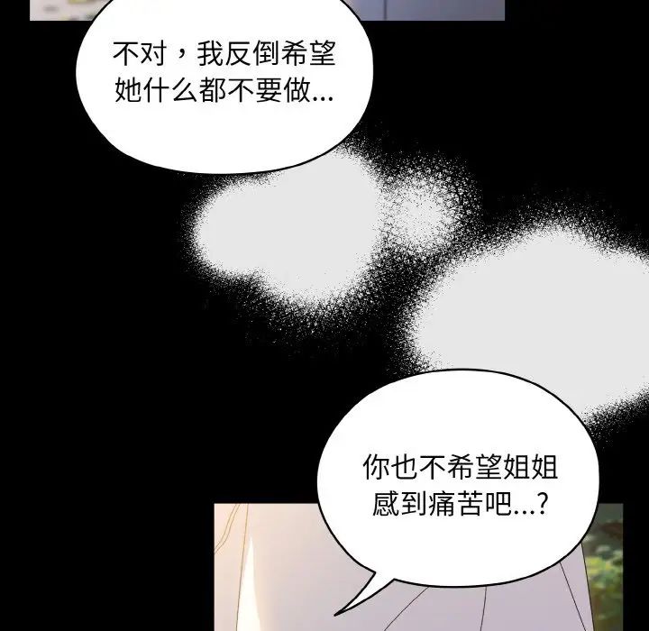 [韩国漫画] 请把女儿交给我 剧情,女学生#[144P]-101