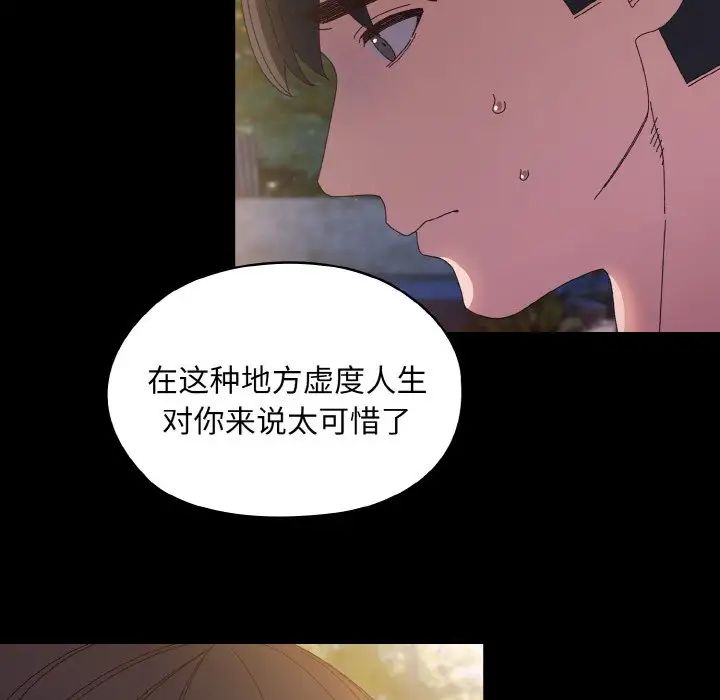 [韩国漫画] 请把女儿交给我 剧情,女学生#[144P]-108