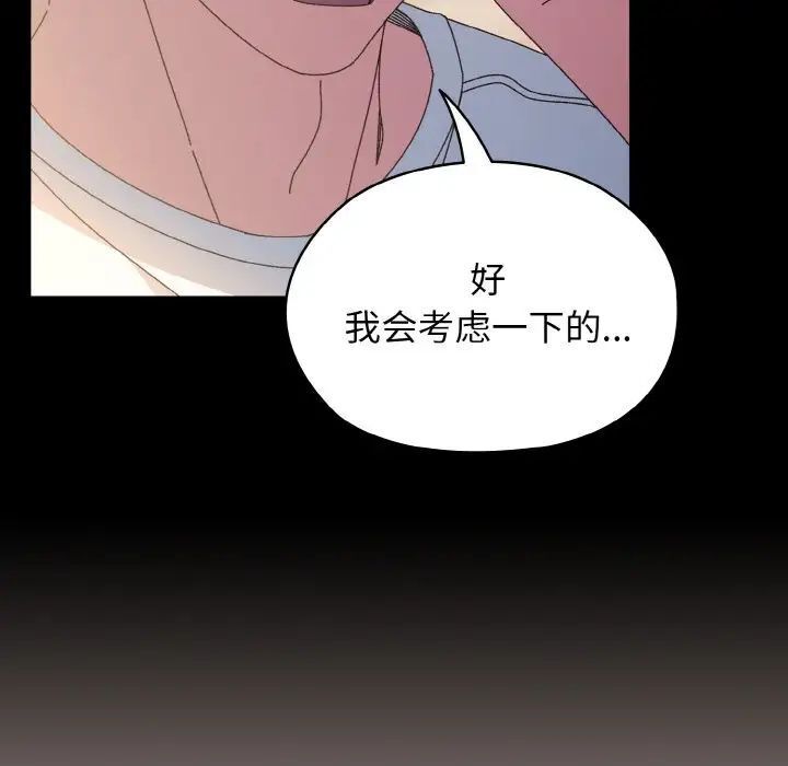 [韩国漫画] 请把女儿交给我 剧情,女学生#[144P]-115