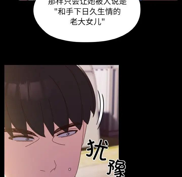 [韩国漫画] 请把女儿交给我 剧情,女学生#[144P]-88