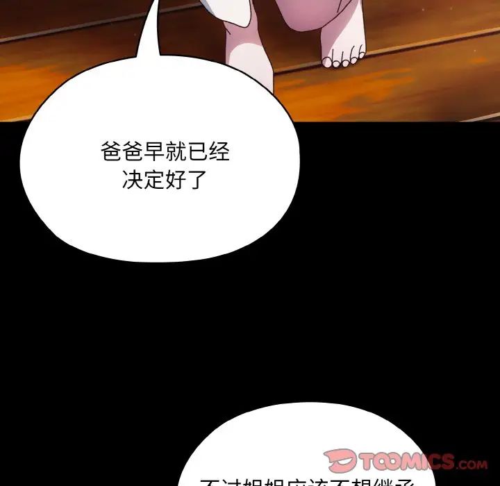 [韩国漫画] 请把女儿交给我 剧情,女学生#[144P]-92