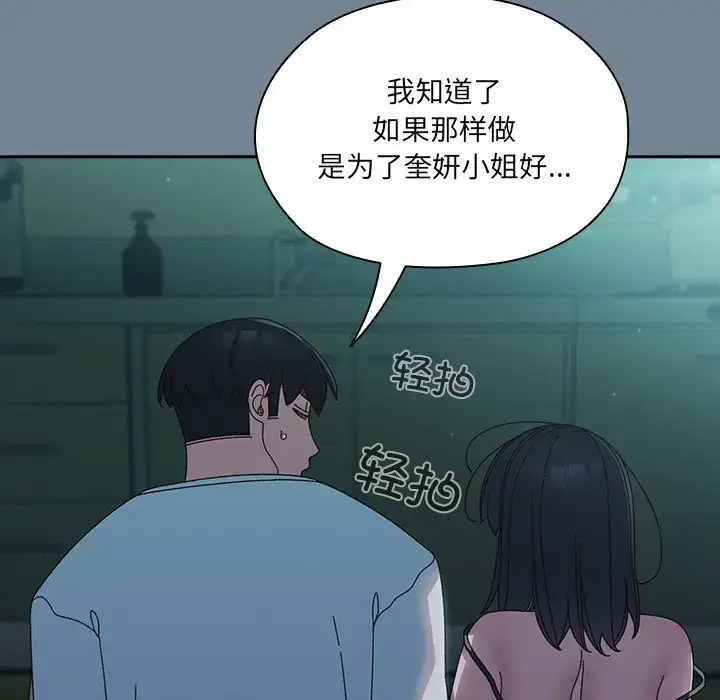[韩国漫画] 请把女儿交给我 剧情,女学生#[138P]-64