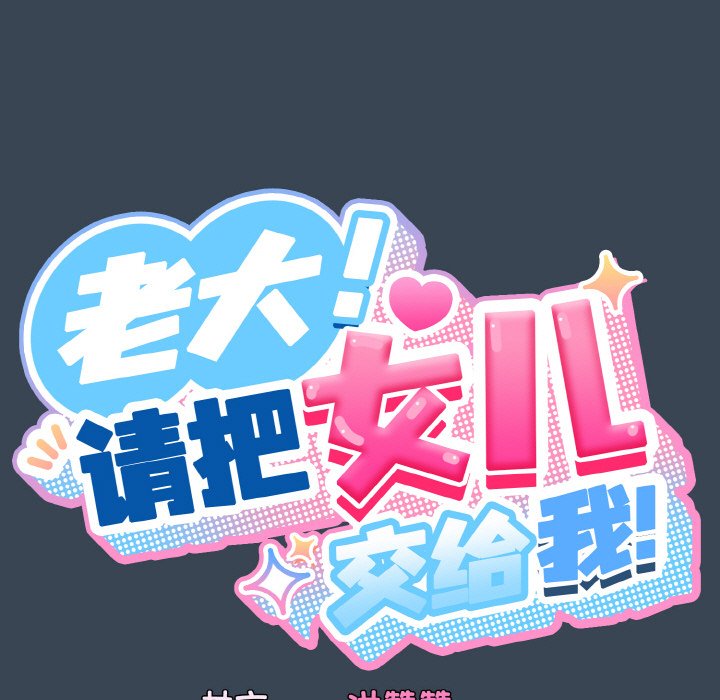 [韩国漫画] 请把女儿交给我 剧情,女学生#[154P]-25