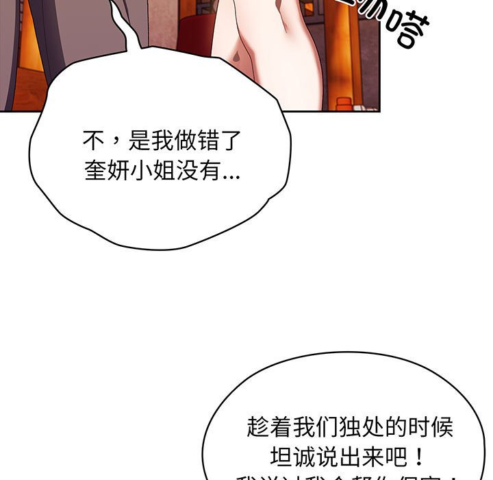 [韩国漫画] 请把女儿交给我 剧情,女学生#[153P]-116