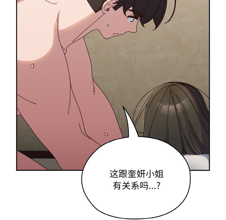 [韩国漫画] 请把女儿交给我 剧情,女学生#[145P]-34