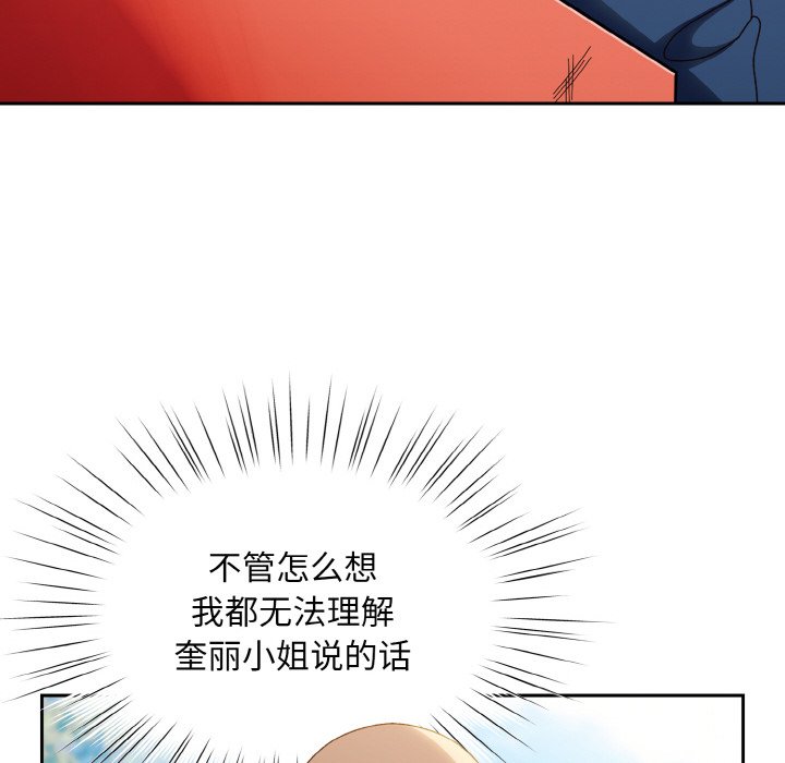 [韩国漫画] 请把女儿交给我 剧情,女学生#[145P]-62