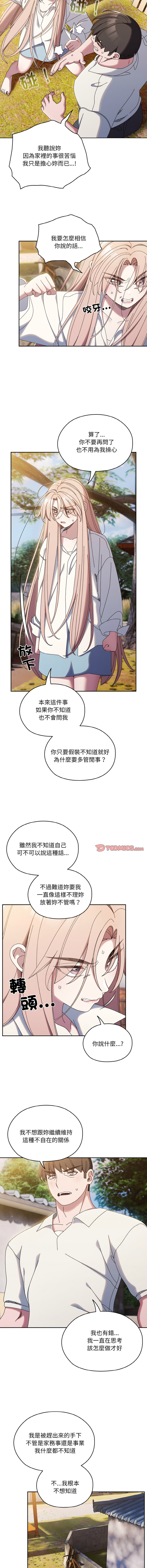 [韩国漫画] 请把女儿交给我 剧情,女学生#[14P]-4