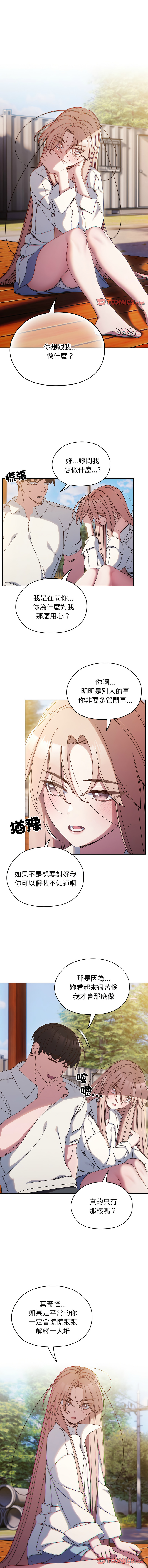 [韩国漫画] 请把女儿交给我 剧情,女学生#[13P]-1