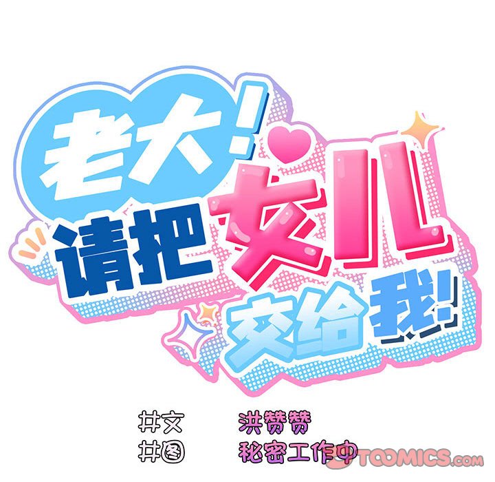 [韩国漫画] 请把女儿交给我 剧情,女学生#[139P]-102