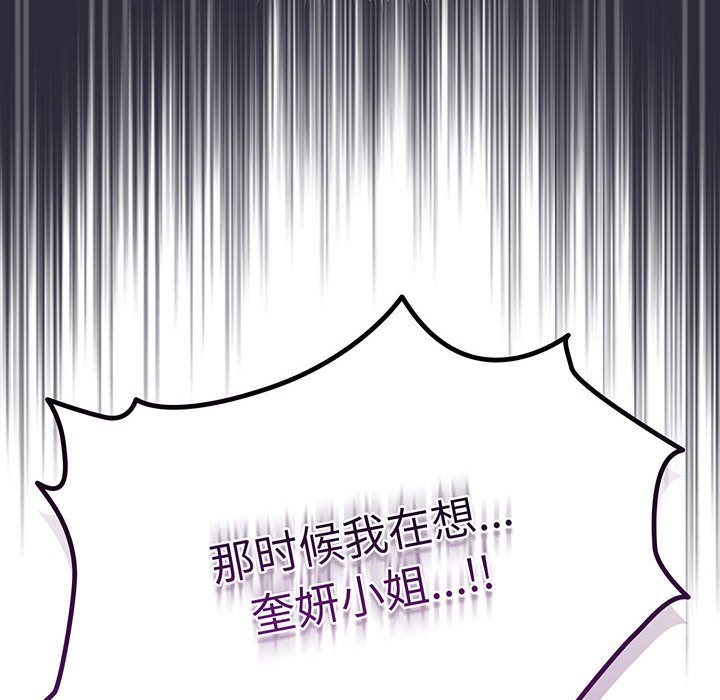 [韩国漫画] 请把女儿交给我 剧情,女学生#[139P]-45