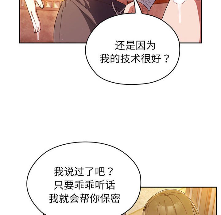 [韩国漫画] 请把女儿交给我 剧情,女学生#[139P]-82