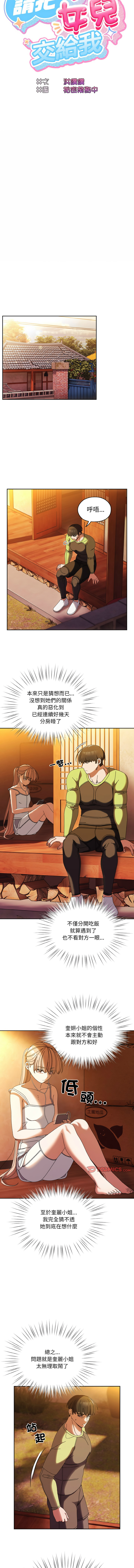 [韩国漫画] 请把女儿交给我 剧情,女学生#[13P]-5