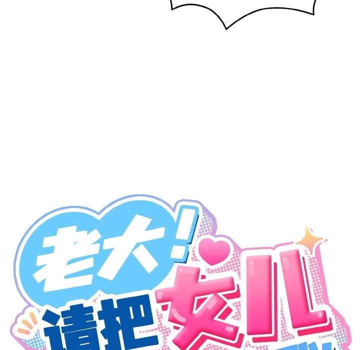 [韩国漫画] 请把女儿交给我 剧情,女学生#[153P]-54