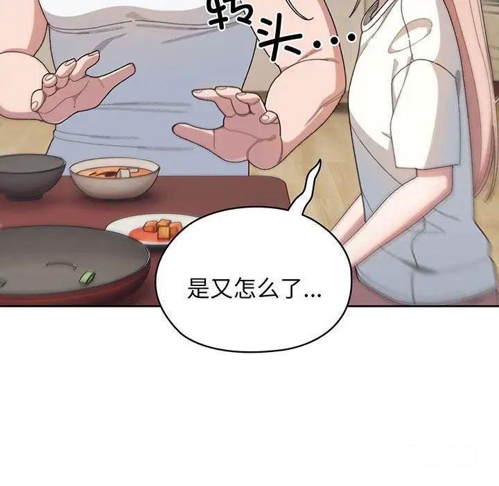 [韩国漫画] 请把女儿交给我 剧情,女学生#[138P]-17