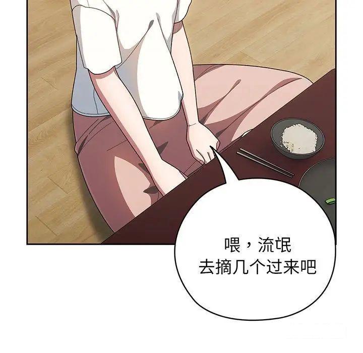 [韩国漫画] 请把女儿交给我 剧情,女学生#[138P]-19