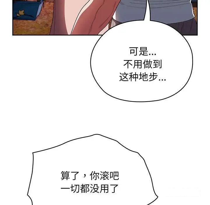 [韩国漫画] 请把女儿交给我 剧情,女学生#[138P]-67