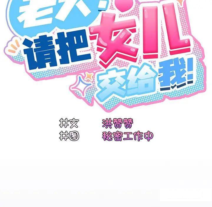 [韩国漫画] 请把女儿交给我 剧情,女学生#[138P]-76