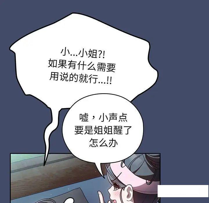 [韩国漫画] 请把女儿交给我 剧情,女学生#[138P]-93
