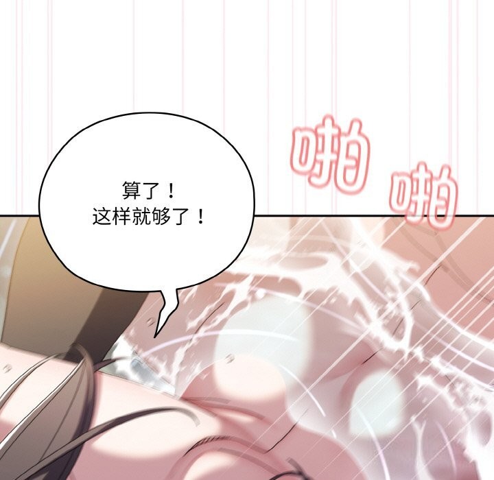 [韩国漫画] 请把女儿交给我 剧情,女学生#[156P]-103