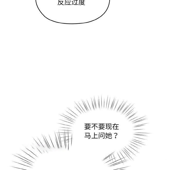 [韩国漫画] 请把女儿交给我 剧情,女学生#[142P]-80