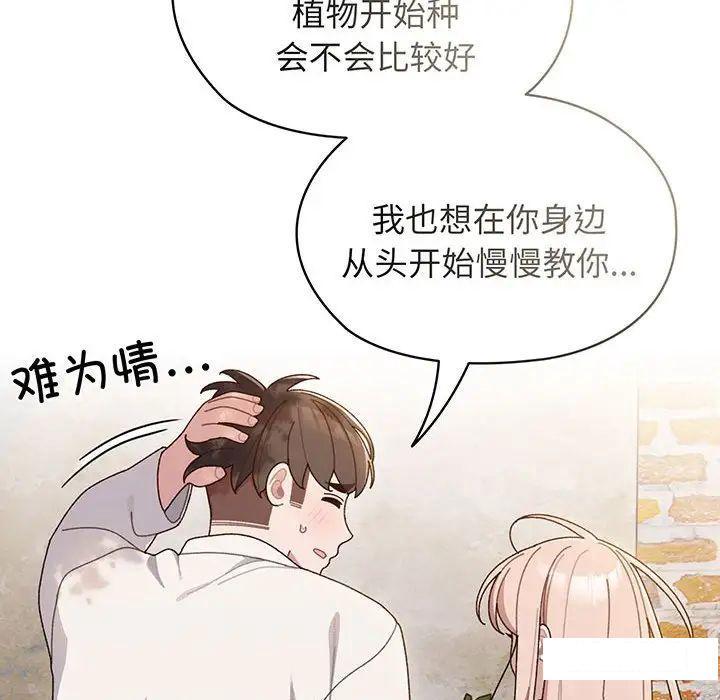 [韩国漫画] 请把女儿交给我 剧情,女学生#[135P]-101