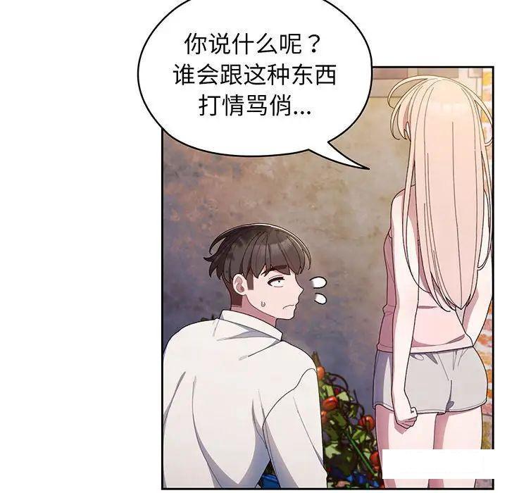 [韩国漫画] 请把女儿交给我 剧情,女学生#[135P]-109