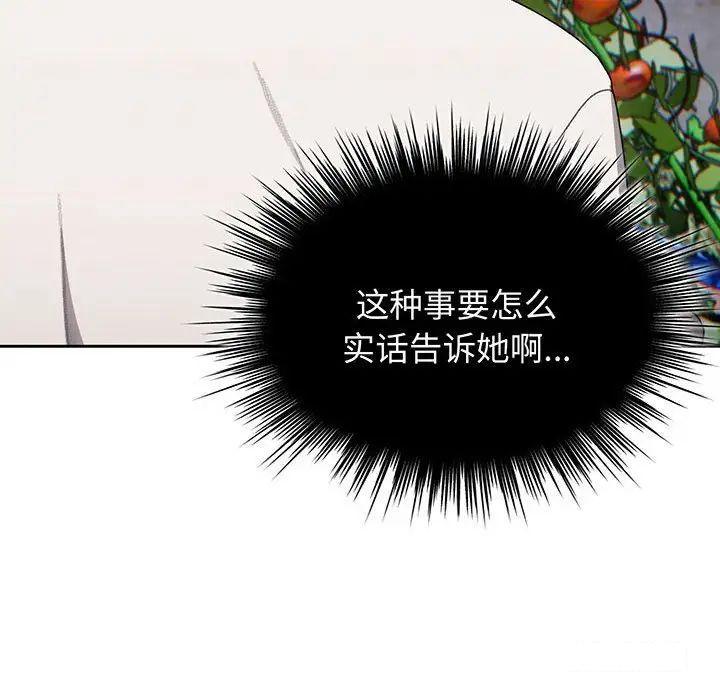 [韩国漫画] 请把女儿交给我 剧情,女学生#[135P]-25