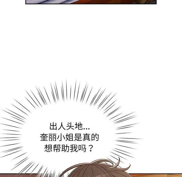 [韩国漫画] 请把女儿交给我 剧情,女学生#[135P]-44