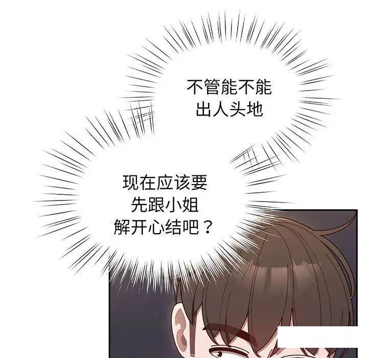 [韩国漫画] 请把女儿交给我 剧情,女学生#[135P]-74