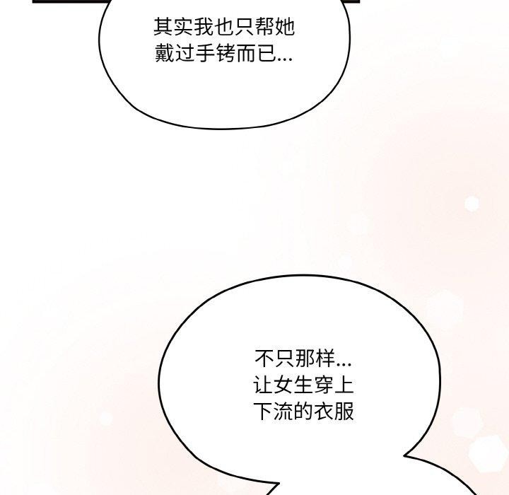 [韩国漫画] 请把女儿交给我 剧情,女学生#[161P]-144