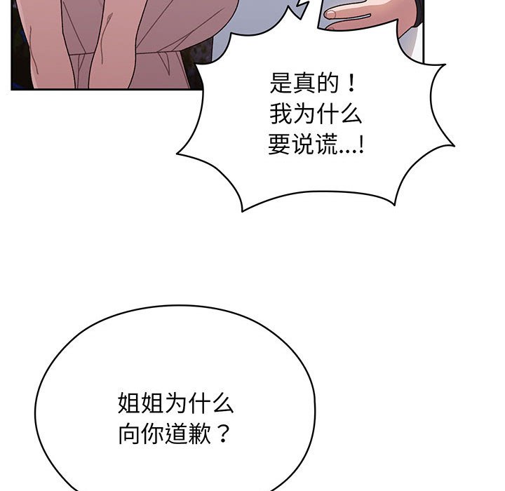 [韩国漫画] 请把女儿交给我 剧情,女学生#[146P]-120