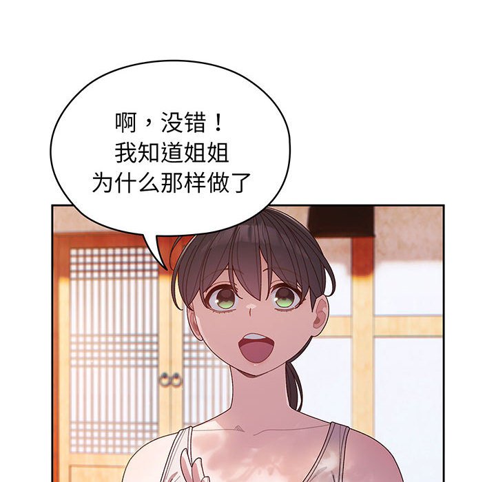 [韩国漫画] 请把女儿交给我 剧情,女学生#[146P]-127