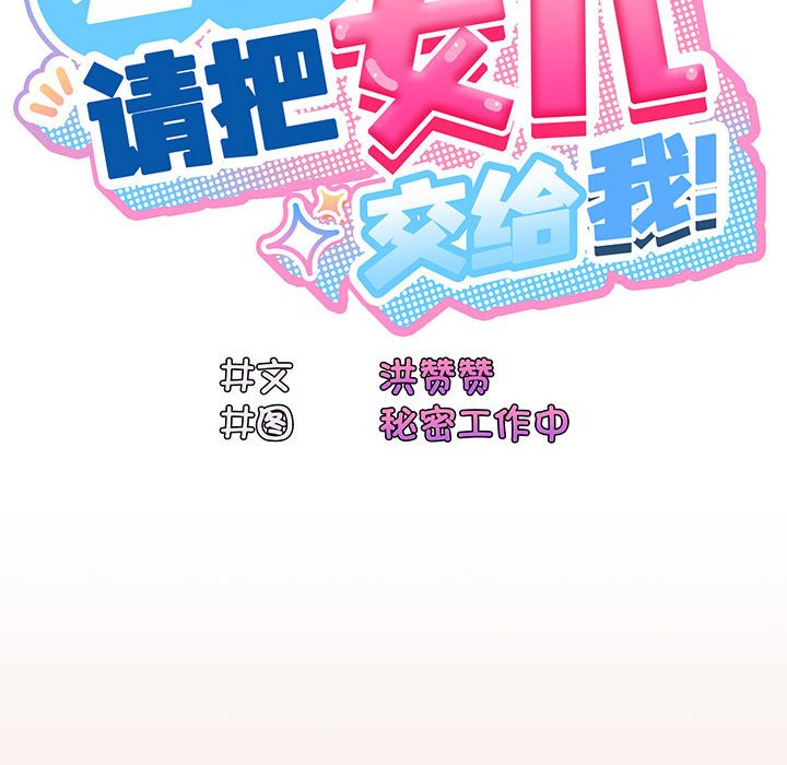 [韩国漫画] 请把女儿交给我 剧情,女学生#[146P]-22