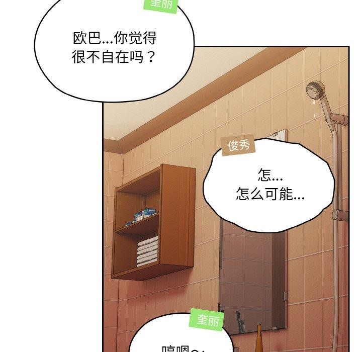 [韩国漫画] 请把女儿交给我 剧情,女学生#[146P]-103