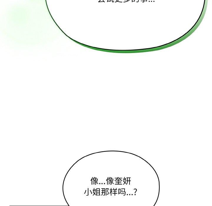 [韩国漫画] 请把女儿交给我 剧情,女学生#[146P]-122