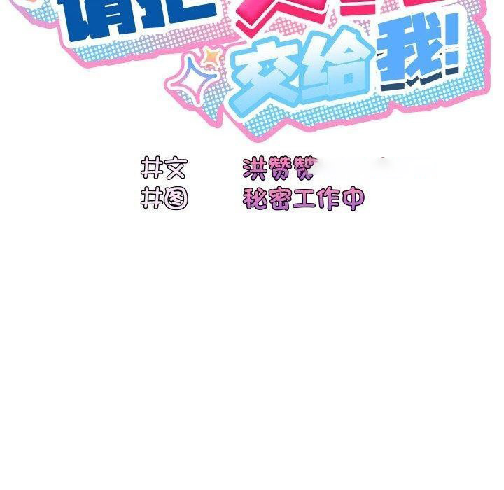 [韩国漫画] 请把女儿交给我 剧情,女学生#[146P]-80