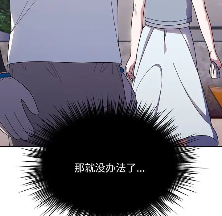 [韩国漫画] 请把女儿交给我 剧情,女学生#[145P]-102