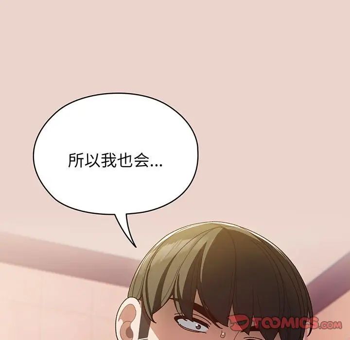 [韩国漫画] 请把女儿交给我 剧情,女学生#[145P]-141