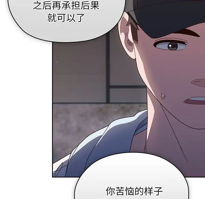[韩国漫画] 请把女儿交给我 剧情,女学生#[145P]-95