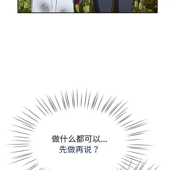 [韩国漫画] 请把女儿交给我 剧情,女学生#[145P]-98
