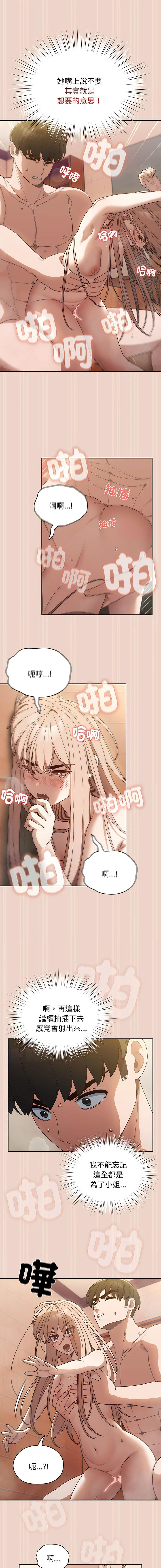 [韩国漫画] 请把女儿交给我 剧情,女学生#[15P]-5