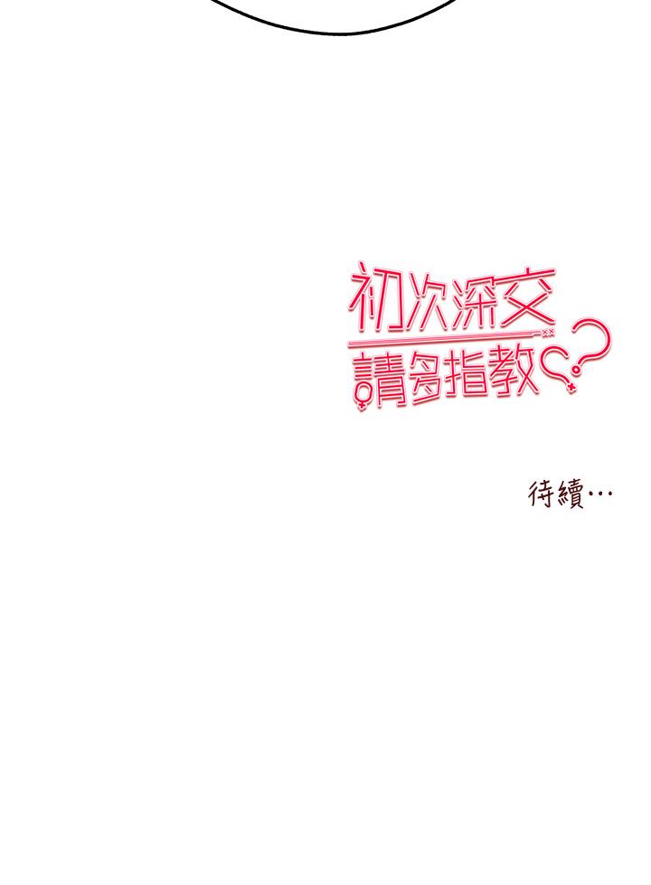 [韩国漫画] 初次深交，请多指教 剧情,巨乳大奶#[50P]-50
