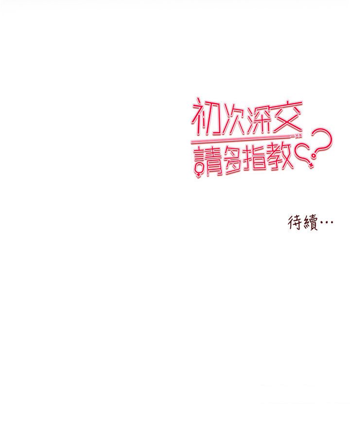 [韩国漫画] 初次深交，请多指教 剧情,巨乳大奶#[133P]-133